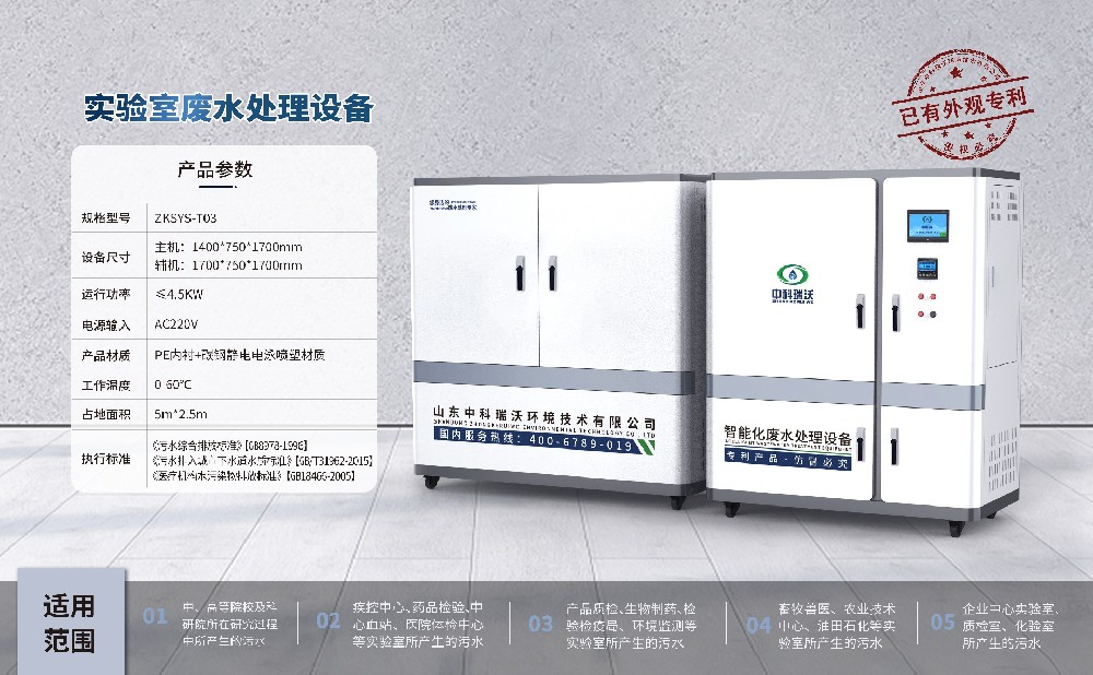 關(guān)于實驗室污水處理設(shè)備的特點，你了解多少？