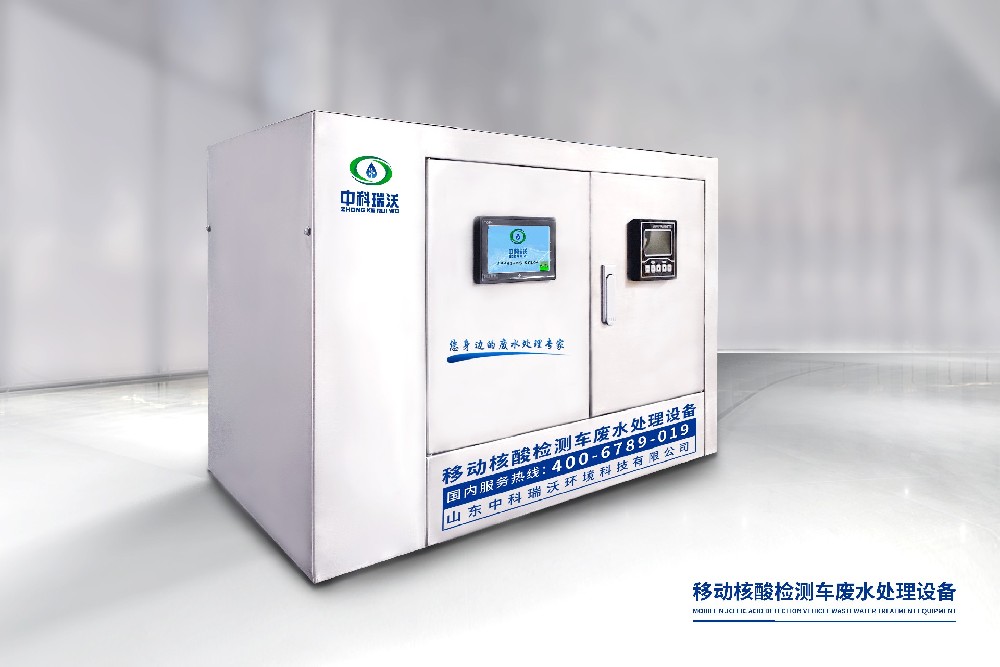 移動方艙實(shí)驗室污水處理設(shè)備-中科瑞沃