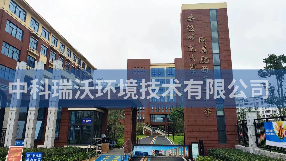 學校實驗室污水處理設備-安徽省合肥市肥西縣第二中學實驗室污水處理設備