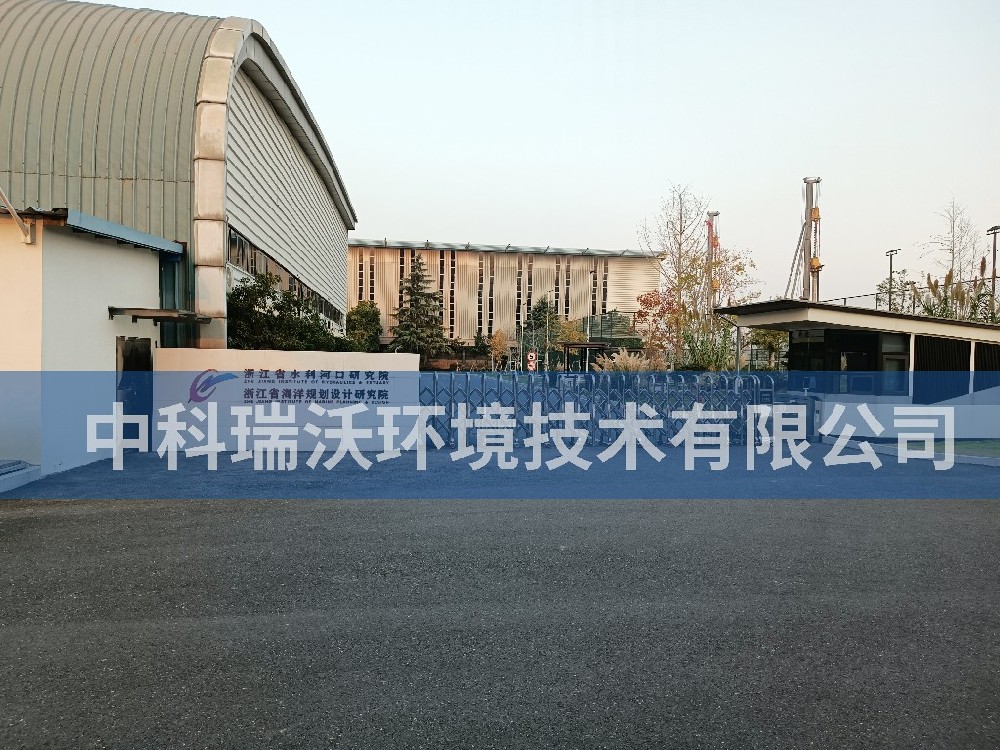 實驗室污水處理設備-浙江省杭州市水利河口研究院實驗室污水處理設備