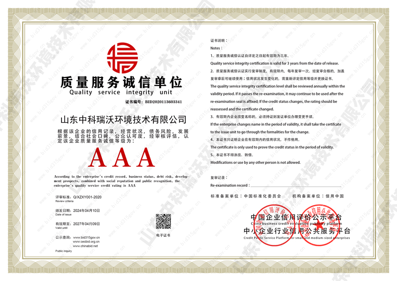 22-質量服務誠信單位證書.jpg
