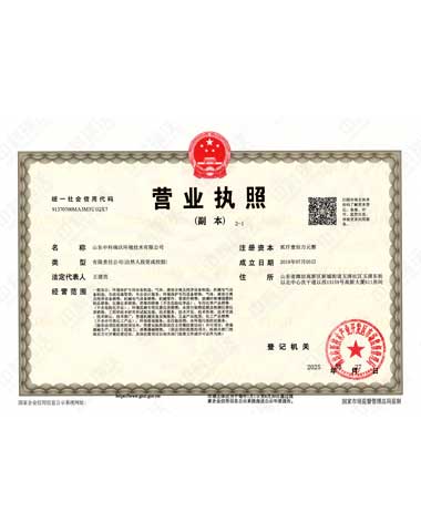中科瑞沃~營業(yè)執(zhí)照